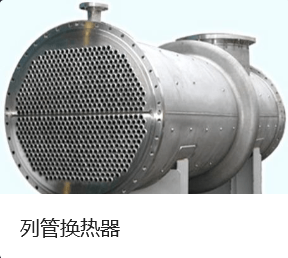 四川不锈钢管式冷凝器